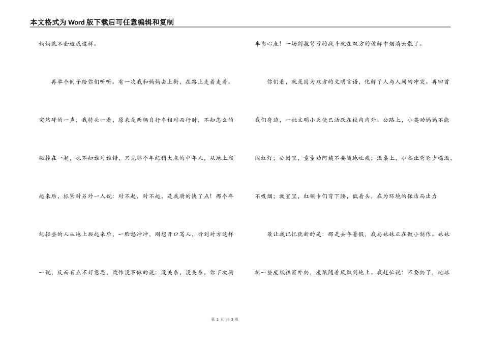 学生环保演讲稿——让地球妈妈更美丽_第2页