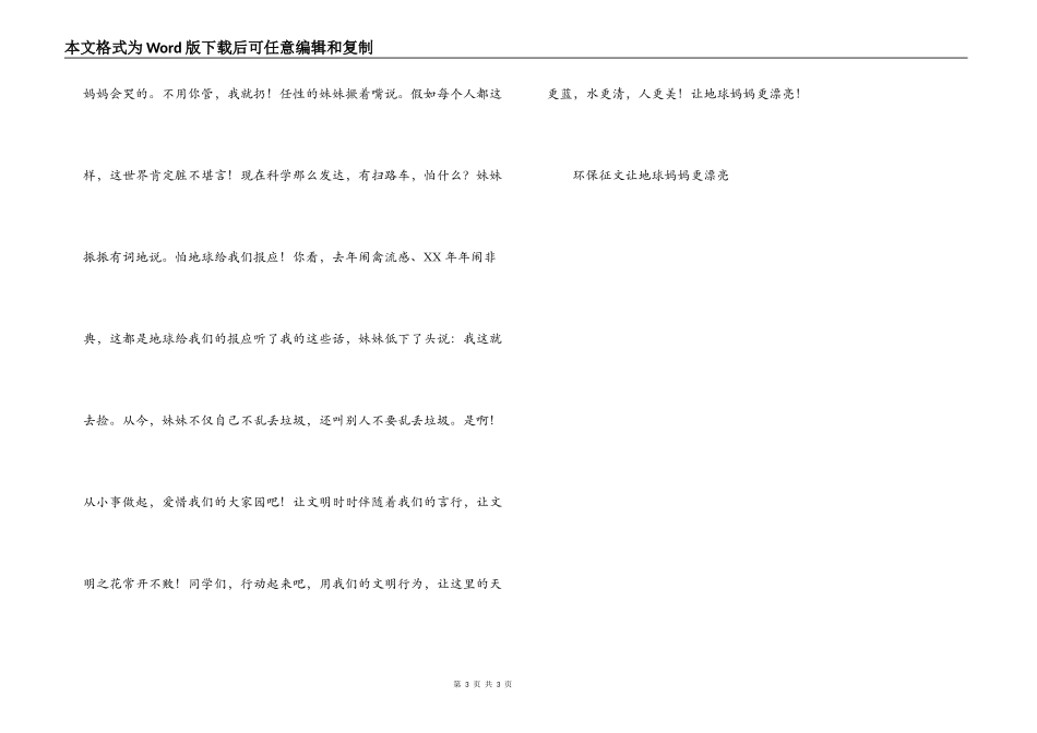 学生环保演讲稿——让地球妈妈更美丽_第3页