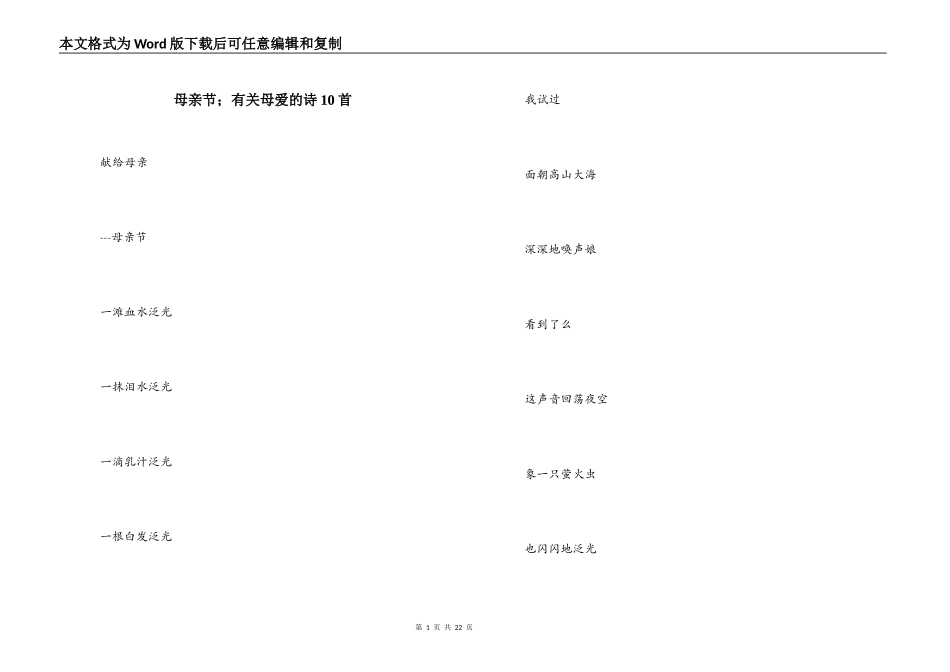 母亲节；有关母爱的诗10首_第1页