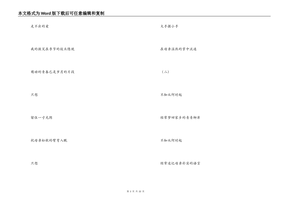 母亲节；有关母爱的诗10首_第2页