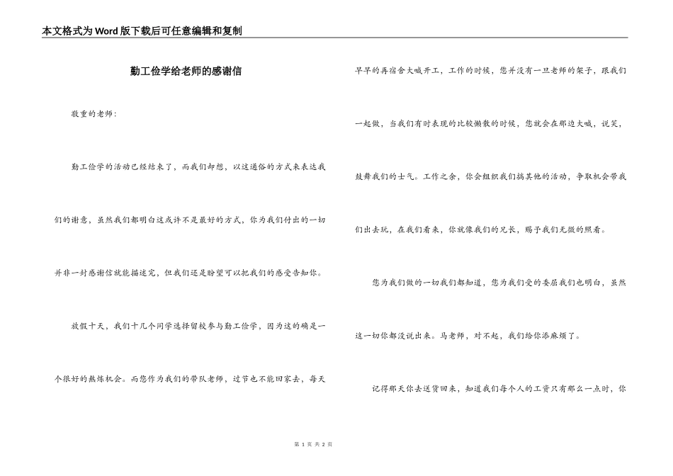 勤工俭学给老师的感谢信_第1页