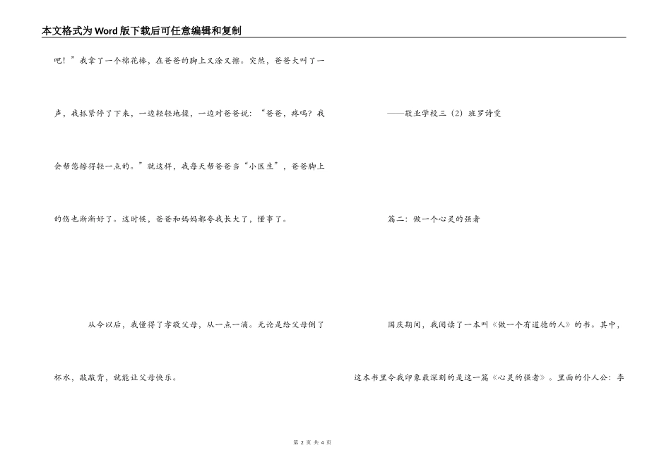 读《做一个有道德的人》有感_第2页