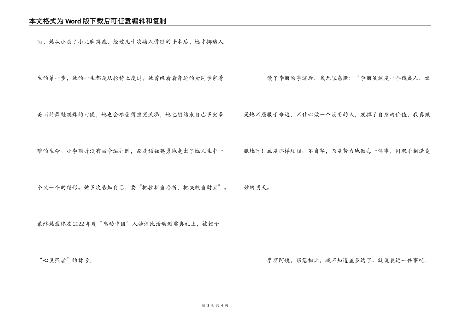读《做一个有道德的人》有感_第3页