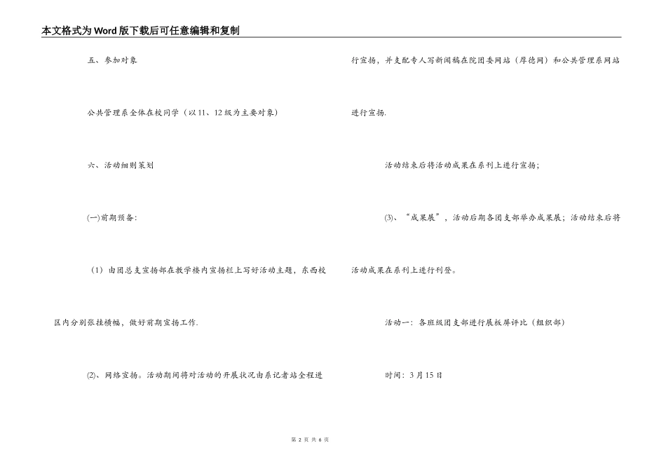 学习贯彻两会精神主题活动策划书_第2页