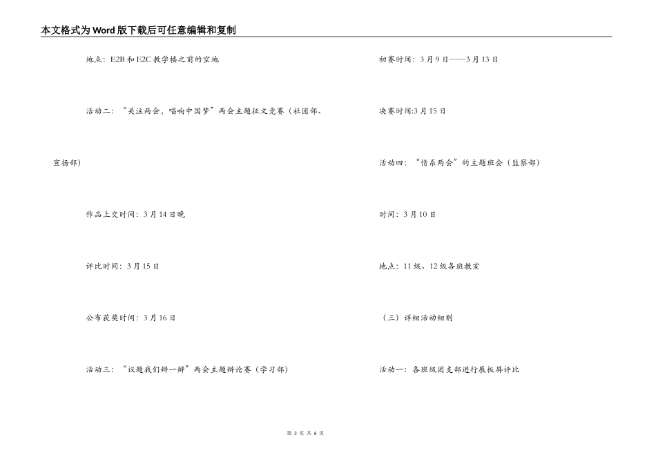 学习贯彻两会精神主题活动策划书_第3页