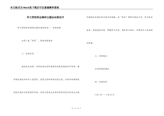 学习贯彻两会精神主题活动策划书