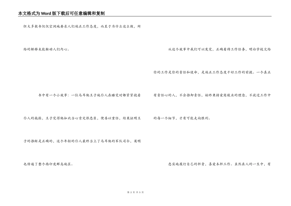 西点军校的经典法则读后感_第2页
