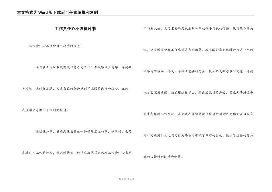 工作责任心不强检讨书_第1页