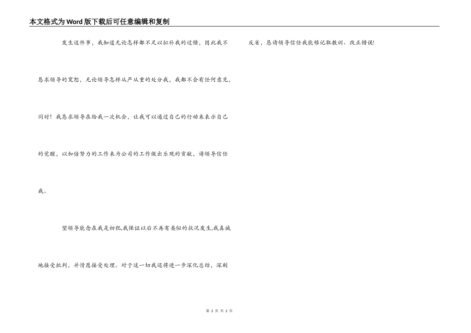 工作责任心不强检讨书_第2页