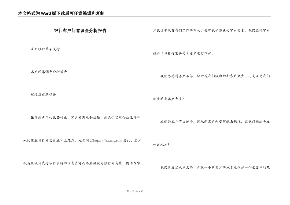 银行客户问卷调查分析报告_第1页