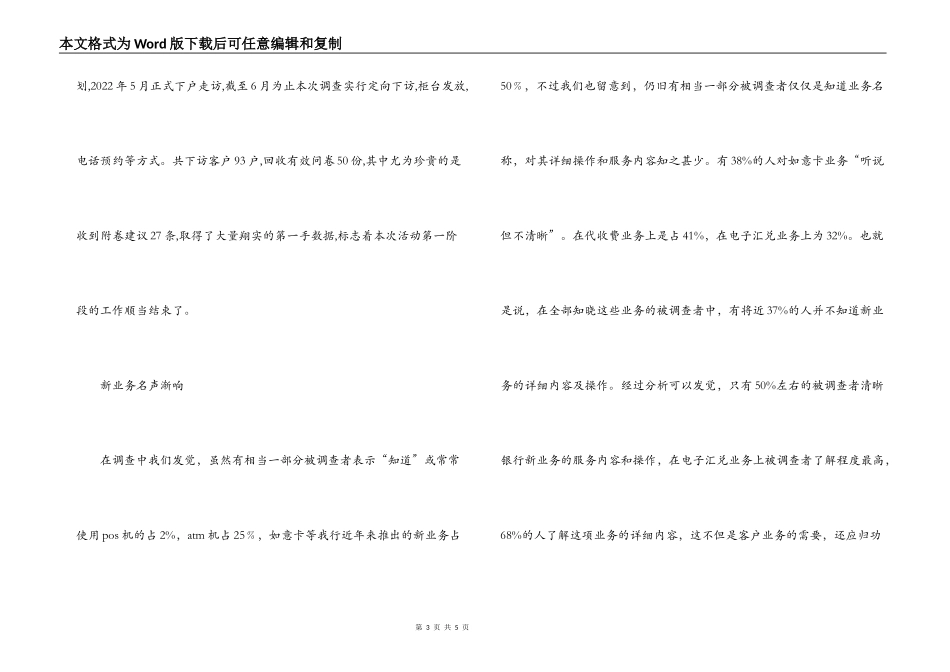 银行客户问卷调查分析报告_第3页