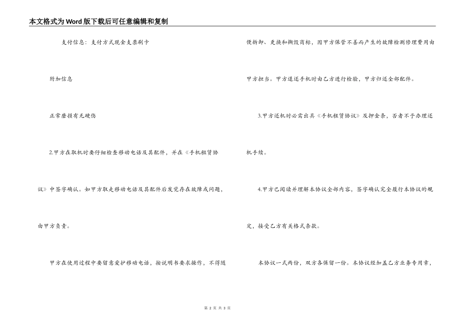 手机租赁协议_第2页