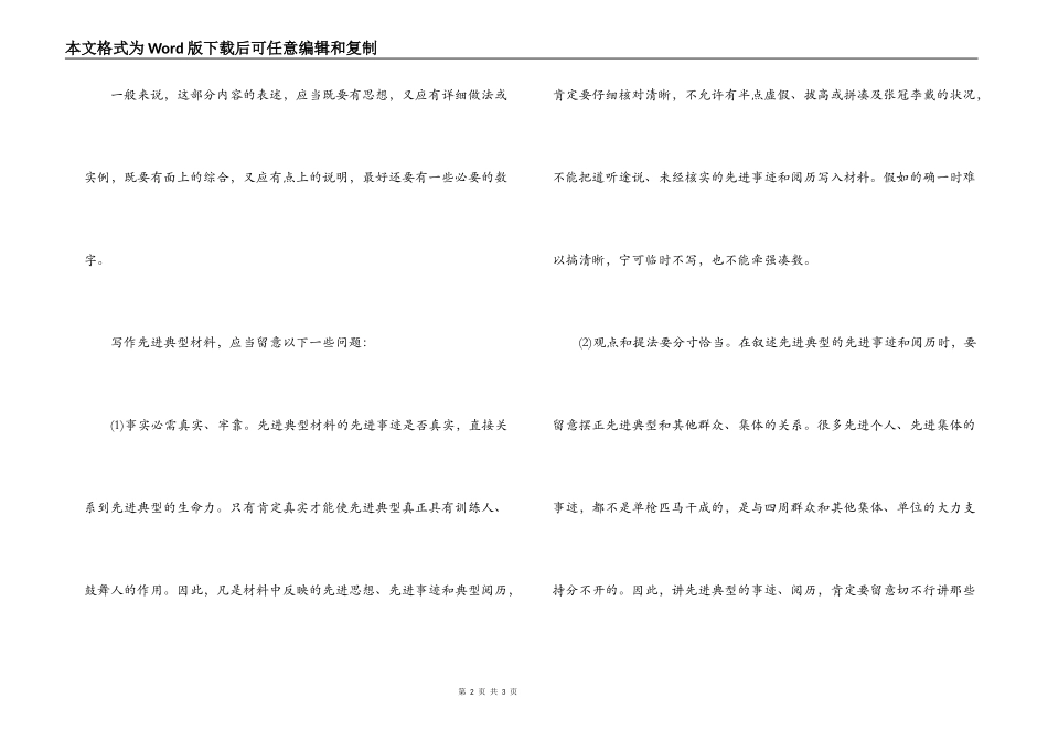 经验材料写作方法_第2页