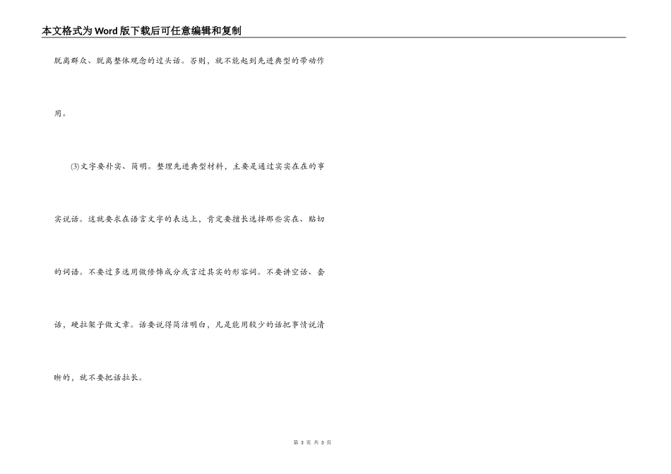 经验材料写作方法_第3页