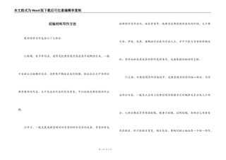 经验材料写作方法