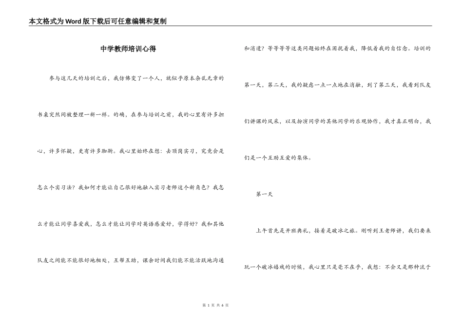 中学教师培训心得_第1页