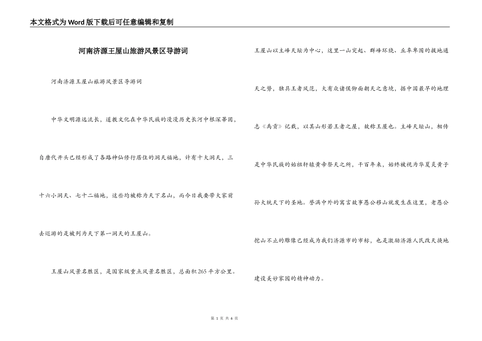 河南济源王屋山旅游风景区导游词_第1页