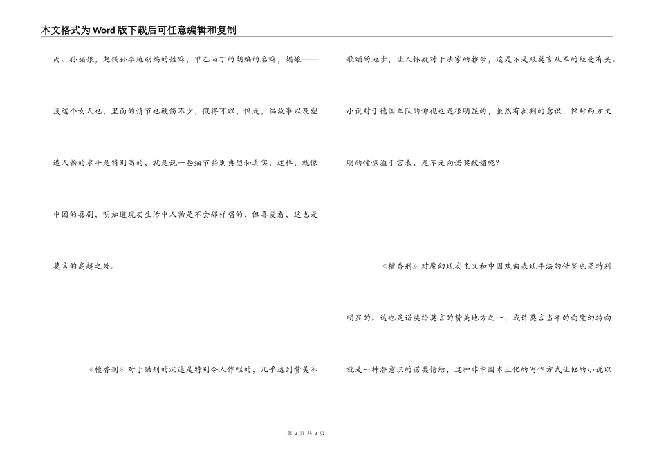 莫言《檀香刑》读后感_第2页