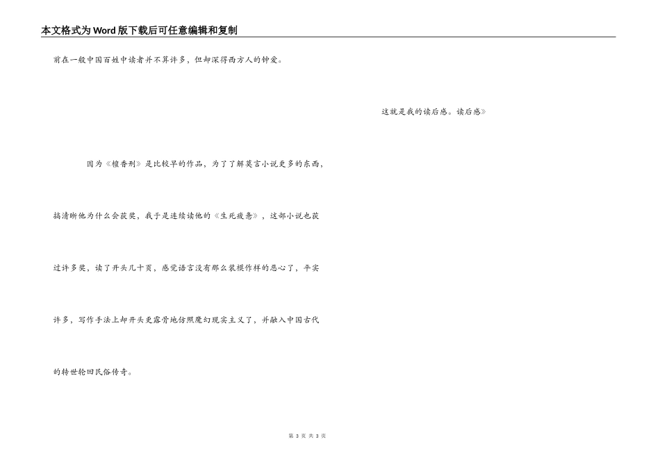莫言《檀香刑》读后感_第3页