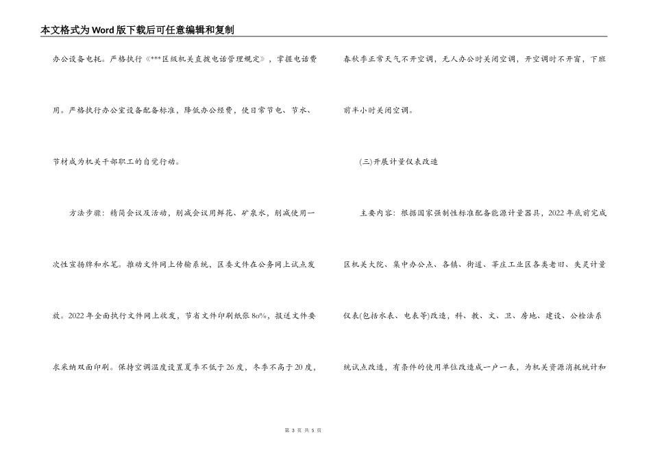 2022年建设节约型机关工作计划_第3页