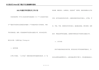 2022年建设节约型机关工作计划