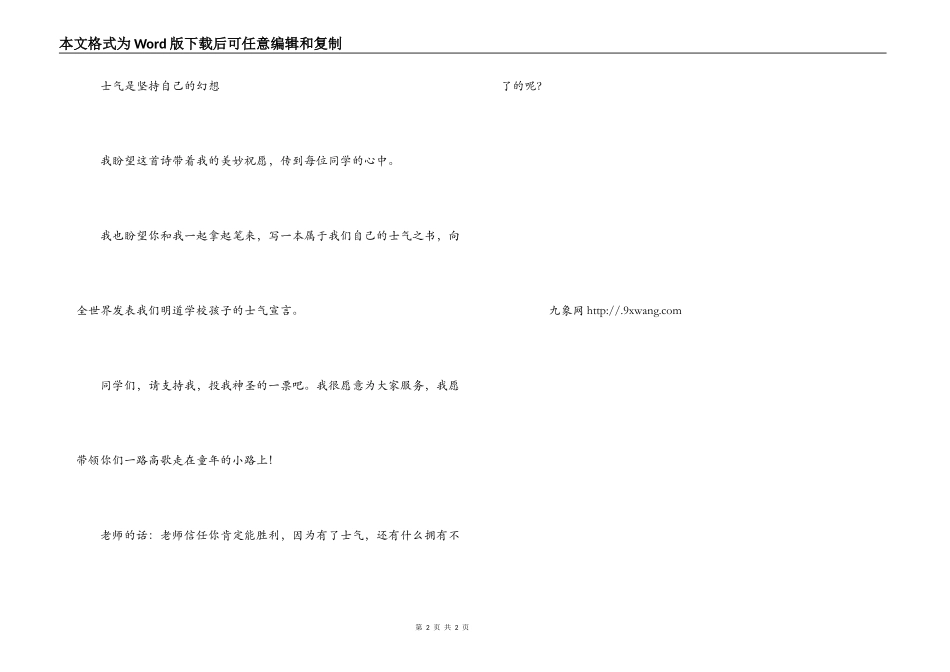 大队委竞选演讲稿_1_第2页