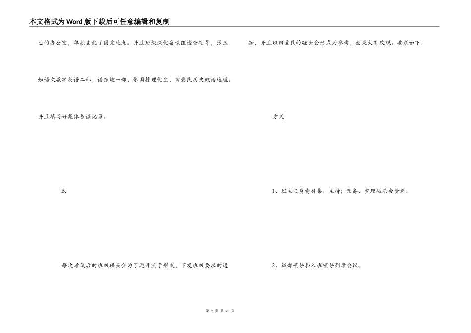 高三年级管理经验交流_第2页