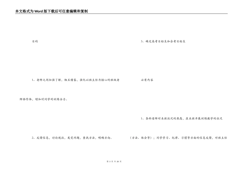 高三年级管理经验交流_第3页