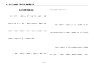 高三年级管理经验交流