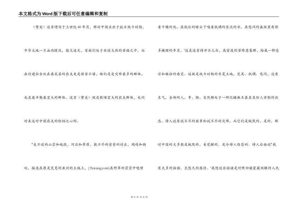 穆旦赞美读后感_第3页