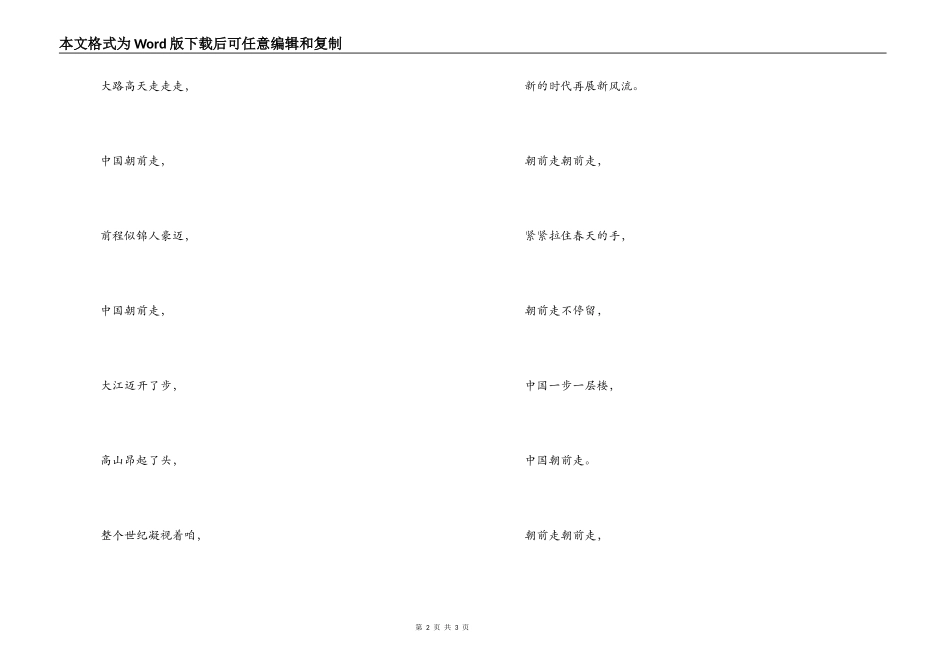 《中国朝前走》串词朗诵词解说词《中国朝前走》歌词_第2页