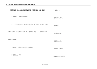 《中国朝前走》串词朗诵词解说词《中国朝前走》歌词