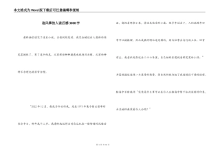 追风筝的人读后感3000字