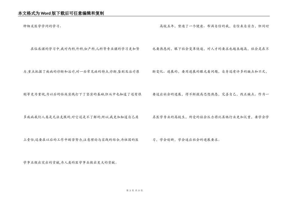 医学专业毕业生自我鉴定_第2页