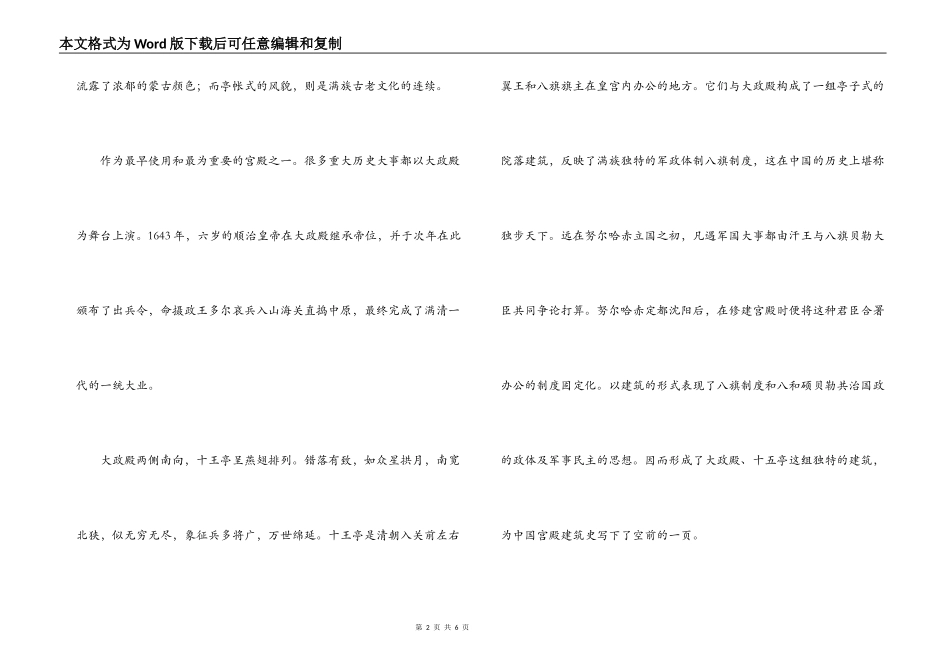 沈阳故宫简洁导游词_第2页