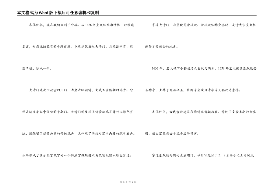 沈阳故宫简洁导游词_第3页