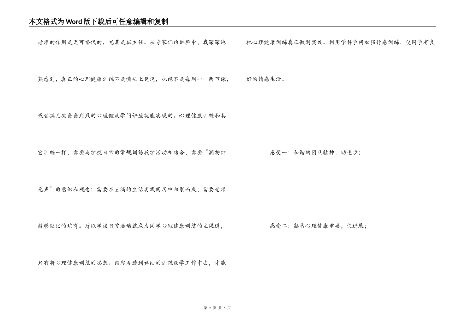 心理健康教育培训心得体会_第2页
