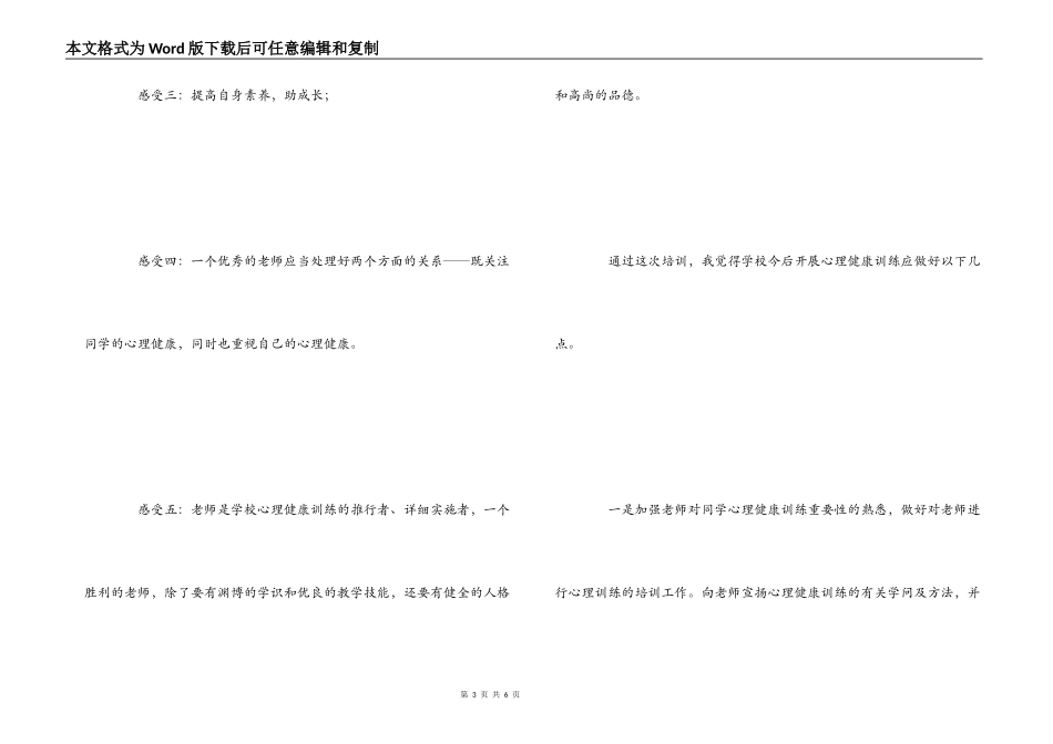 心理健康教育培训心得体会_第3页