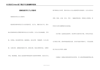 湖南张家界天子山导游词