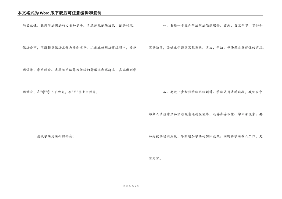 学法用法心得体会_第2页
