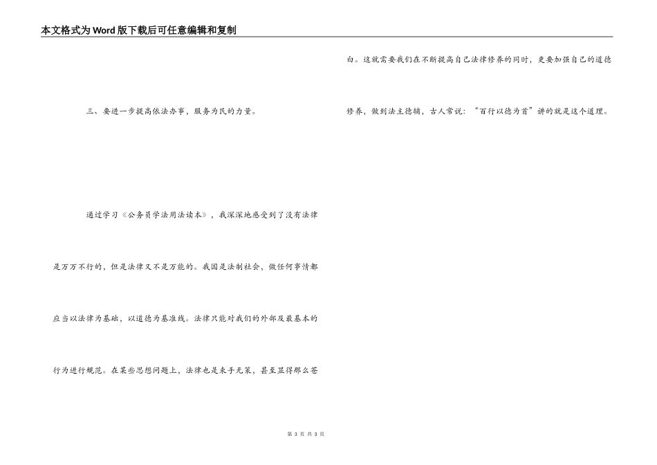 学法用法心得体会_第3页