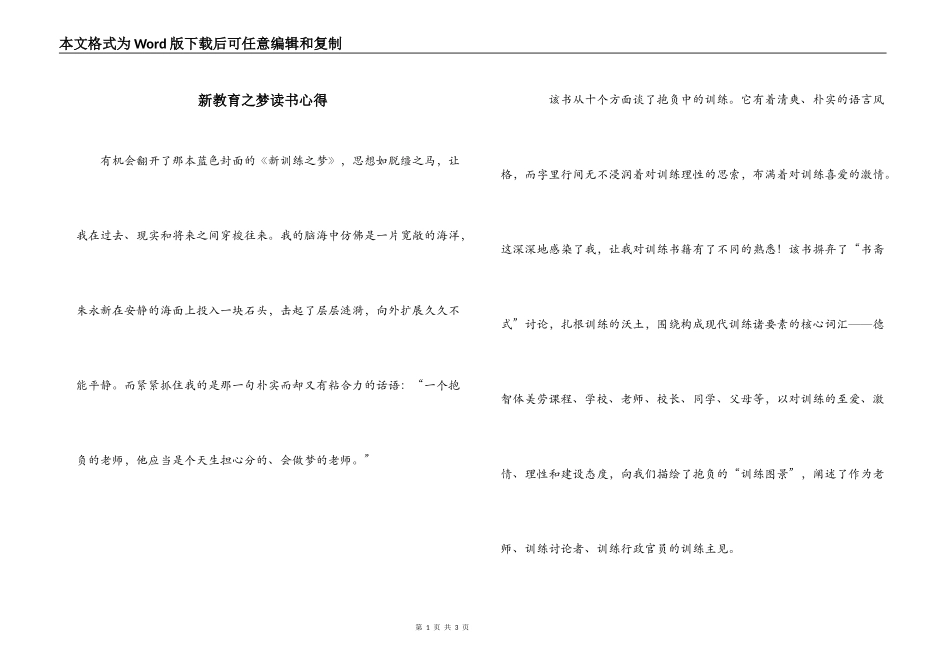 新教育之梦读书心得_第1页