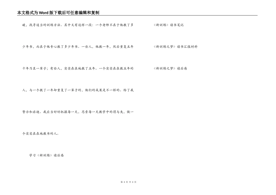 新教育之梦读书心得_第3页