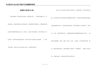 新教育之梦读书心得