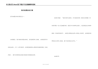 室内拓展活动方案