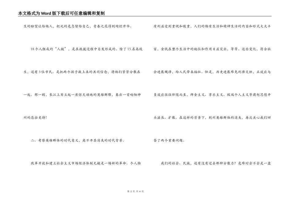 献给长江舍己救人的英雄群体_第2页