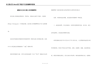 献给长江舍己救人的英雄群体
