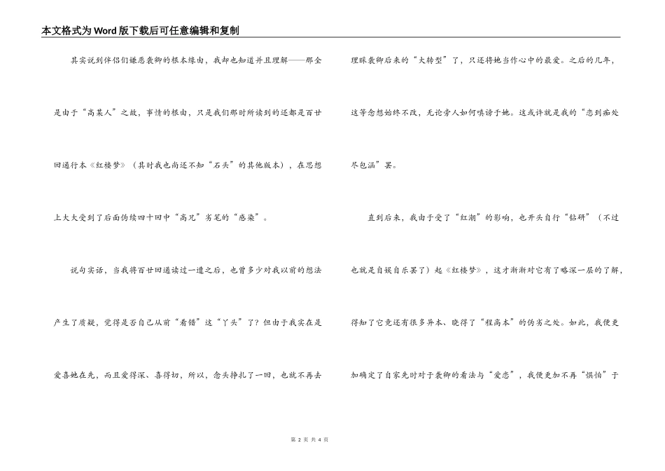 红楼梦读后感之袭人莫轻看_第2页