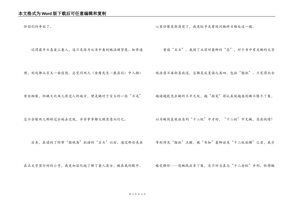 红楼梦读后感之袭人莫轻看_第3页