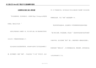 红楼梦读后感之袭人莫轻看